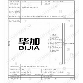 畢加商標(biāo)注冊