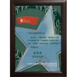 2009展裝之星展示設計大賽優(yōu)秀獎空間造型獎