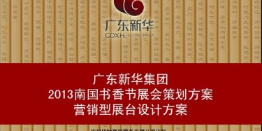 營銷型展臺設(shè)計方案