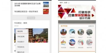畢加微信訂閱號、服務(wù)號新推“微官網(wǎng)”