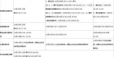 展覽設(shè)計(jì)布置商提供2016秋季展的籌展于撤展時(shí)間表供參考