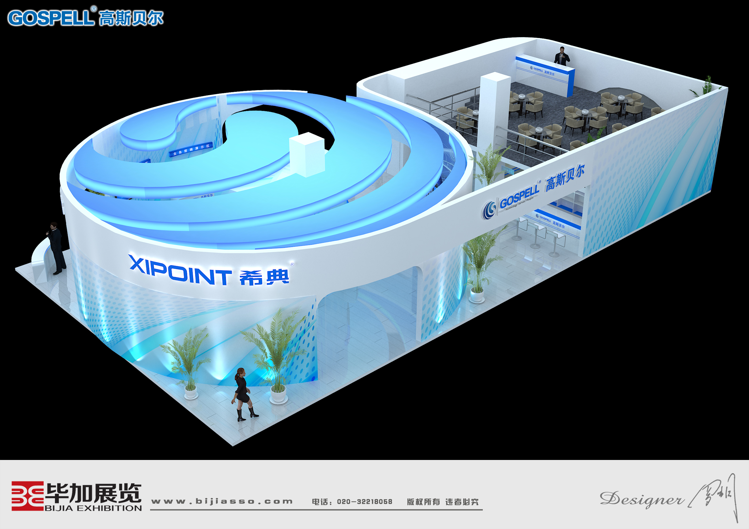 高斯貝爾——安防展設(shè)計(jì)搭建